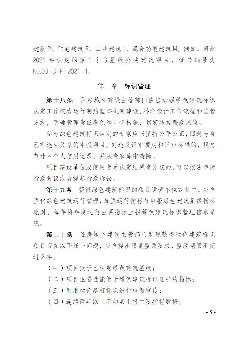 湛江住建局公布绿色建筑专家库入库专家名单(图1)