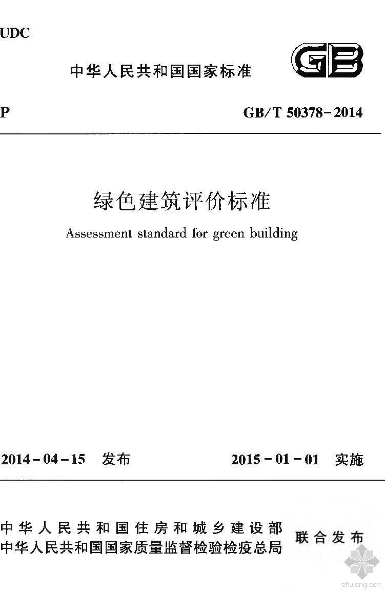 绿色建筑的定义是什么(图1)