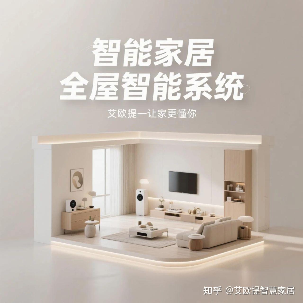 全屋智能系统(图1)