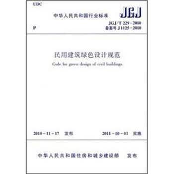 关于发布浙江省工程建设标准《绿色建筑设计标准》的公告(图1)
