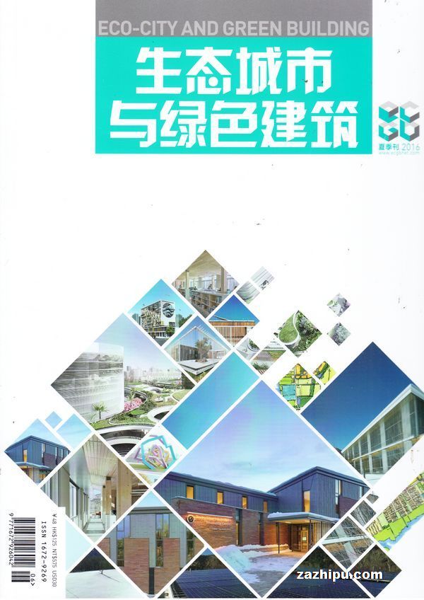 《生态城市与绿色建筑》杂志是核心期刊吗？(图1)
